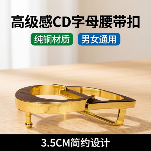 高级感皮带扣男女通用腰带扣