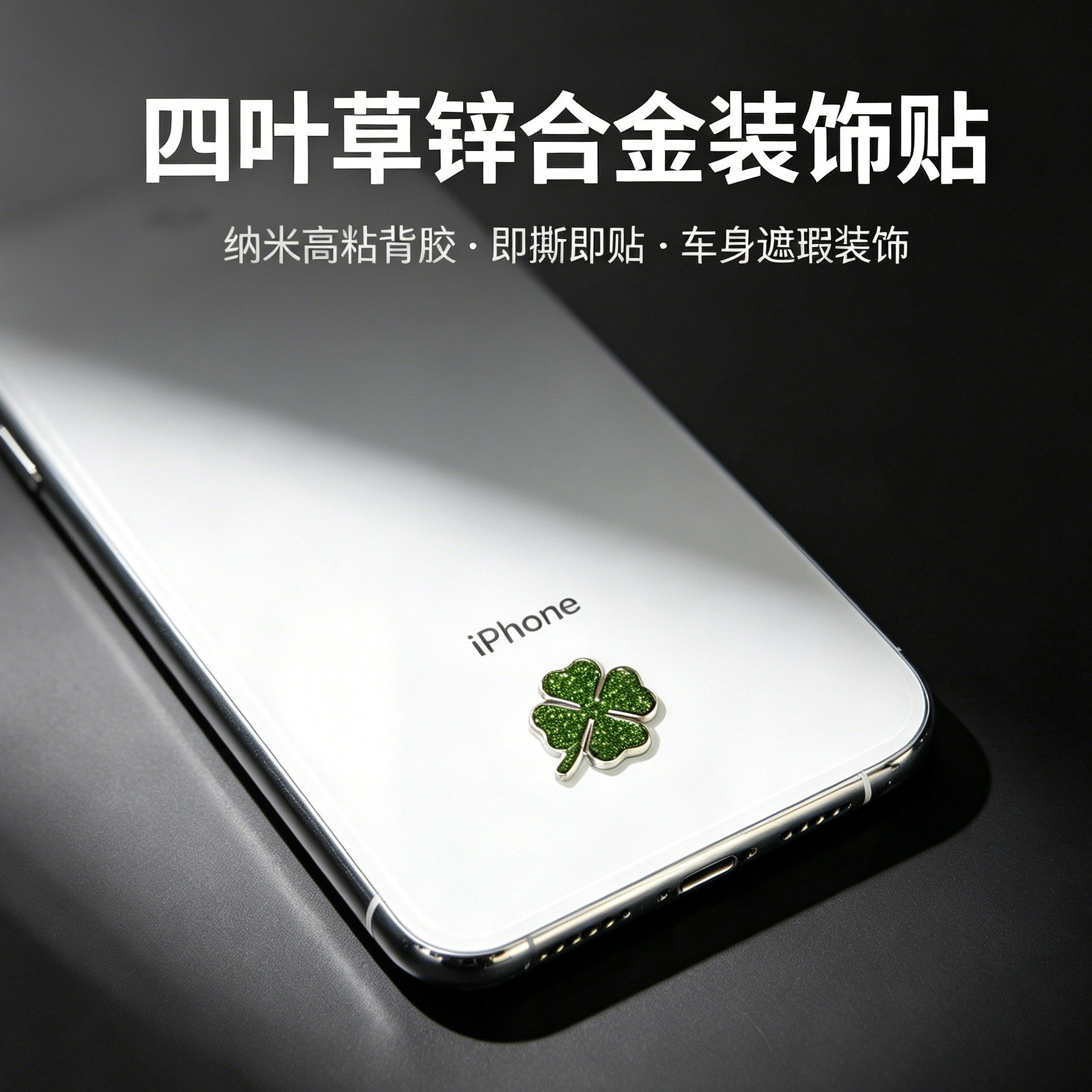 （镇店之宝）超精致个性闪耀四叶汽车车标