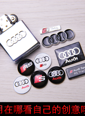 【绝版卖完就无】适用于奥迪金属立体车标粘贴装饰起画龙点睛遮瑕