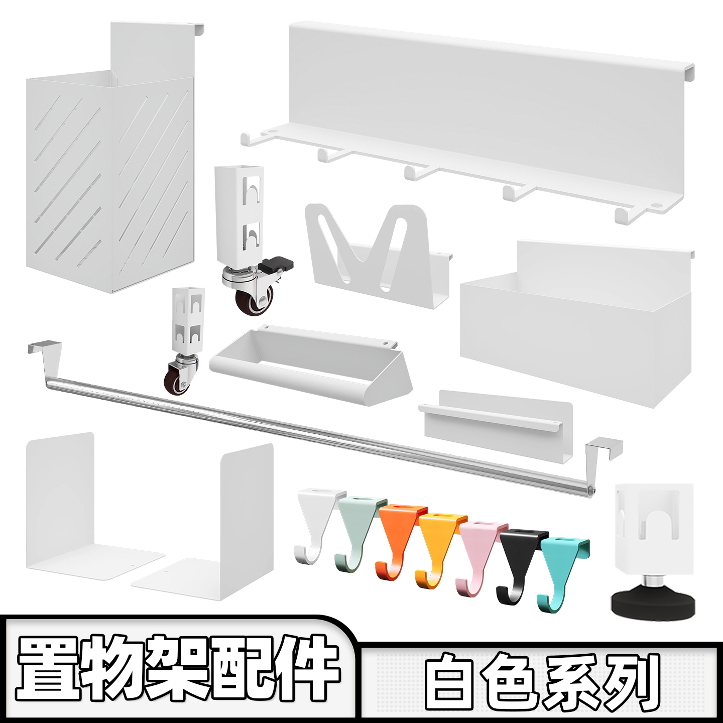 轮子抽屉柜门置物盒等20种配件