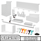 抽屉 峰阳置物架轮子 柜门 置物盒 挂钩网筐 挂衣杆 白色配件