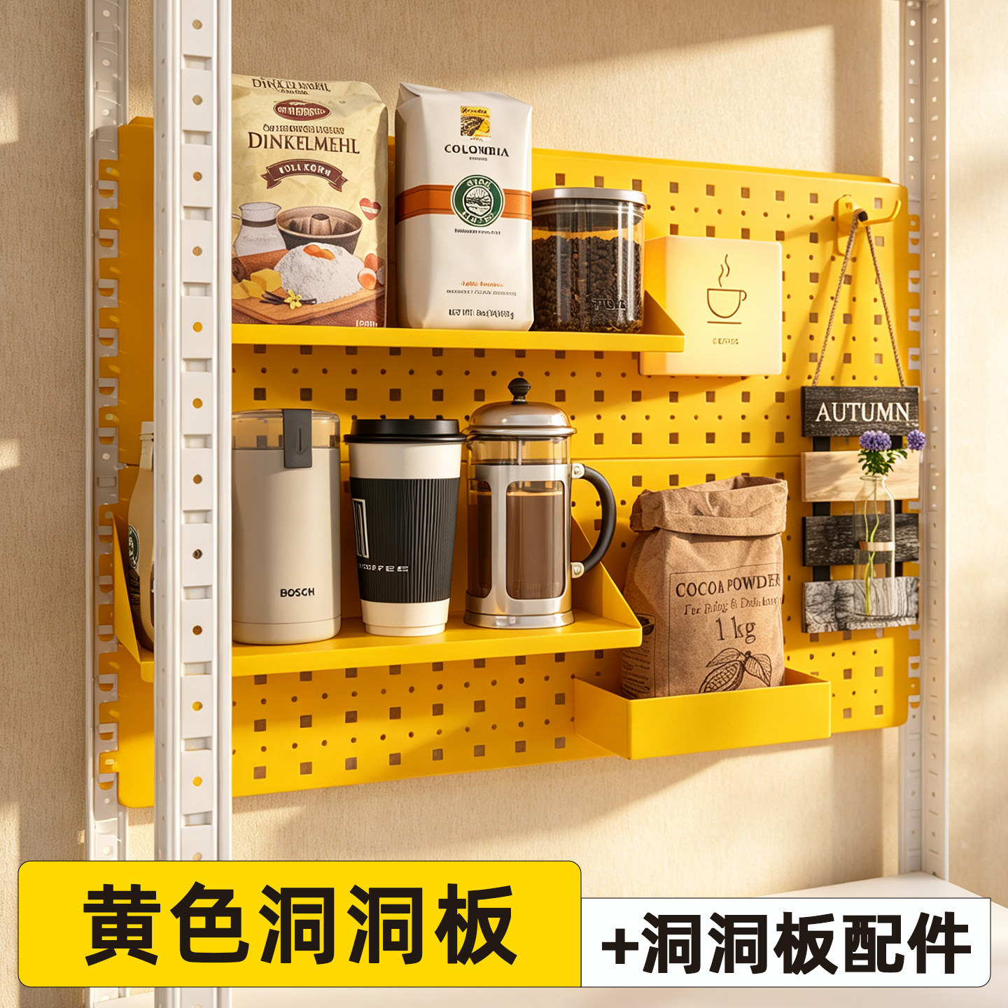 【黄色洞洞板+配件】 适用峰阳置物架收纳盒单双挂钩挂板书桌配件