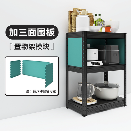 峰阳置物架三面围板配件