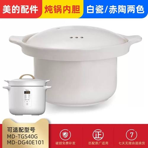 Midea美的4L电炖锅TGS40G白陶瓷电炖盅DG40E101紫砂锅4升内胆盖子
