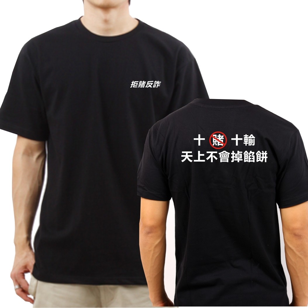 国潮麻将t恤发财拒堵麻雀短袖体恤夏季青年戒赌宽松趣味文字夏装,男装,T恤,淘宝优惠券,粉丝福利购,淘宝优惠卷