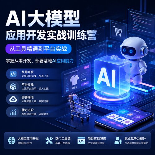 AI系统实战课程提示词工程RAG技术智能体设计