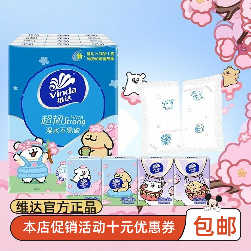 维达线条小狗联名手帕纸5张4层
