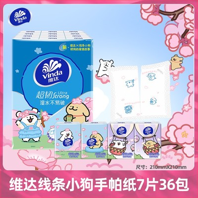 维达线条小狗联名手帕纸5张4层