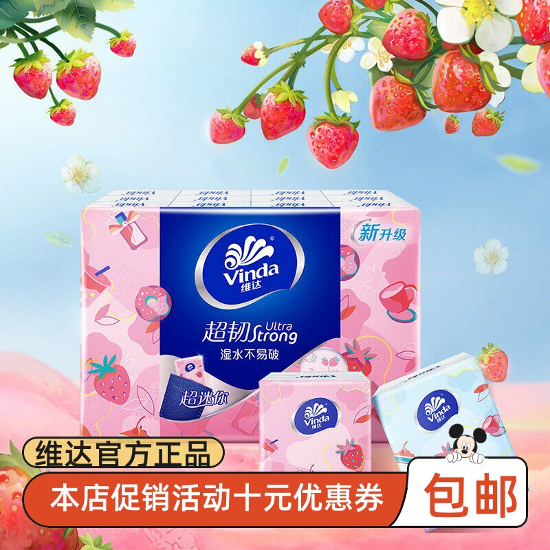维达4层超韧草莓手帕纸24包