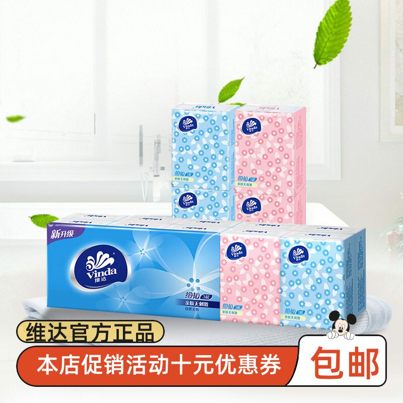 维达手帕纸随身10包8片可湿水3层