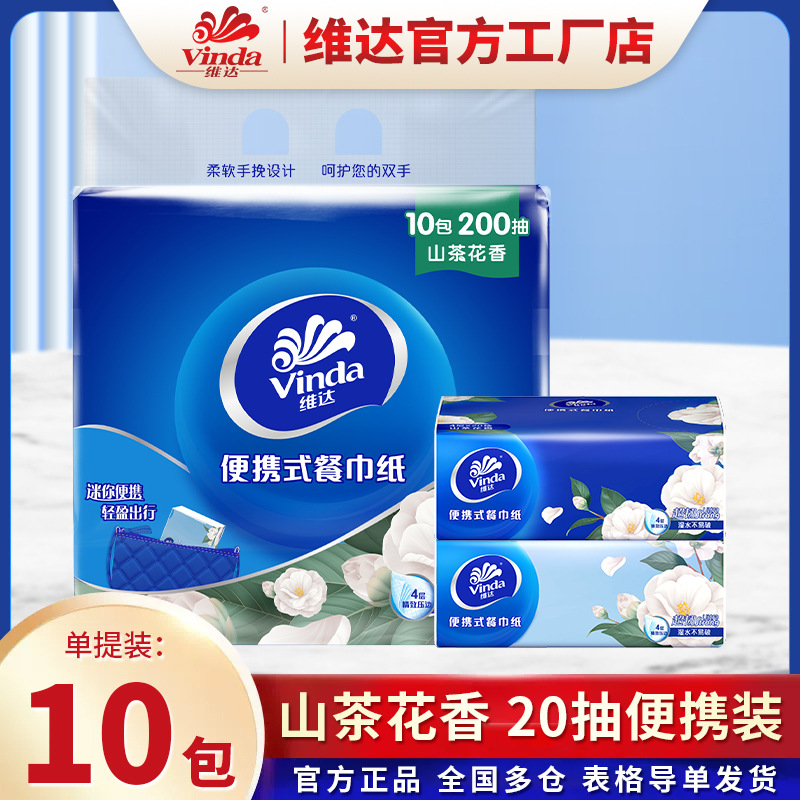 维达超韧抽纸山茶花印花家用餐巾纸4层20抽擦手面巾纸卫生纸厕纸