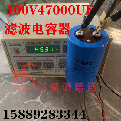 进口BC螺丝脚 100V47000UF大水塘功放滤波电容125V80v63V足容足压