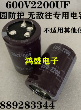 果园防护逆变器600V2200UF高压电容500V1000UF600V1500UF450v1200