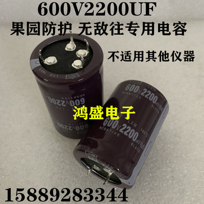 果园防护逆变器600V2200UF高压电容500V1000UF600V1500UF450v1200