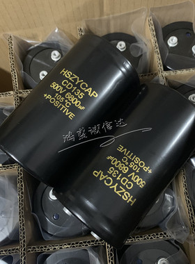 实测耐压500V以上高压电容500V6800UF足容HSZYCAP体积90X130/155