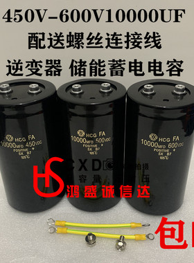 逆变电容器600V10000UF高压大容量500V10000UF日立螺丝脚450V进口