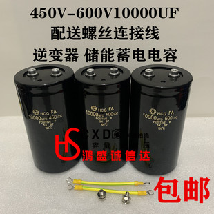 逆变电容器600V10000UF高压大容量500V10000UF日立螺丝脚450V进口