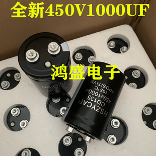 全新原装HSZYCAP 450V1000UF 螺栓电解电容400V1000UF 500V 50X80