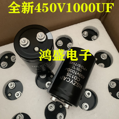 全新原装HSZYCAP 450V1000UF 螺栓电解电容400V1000UF 500V 50X80