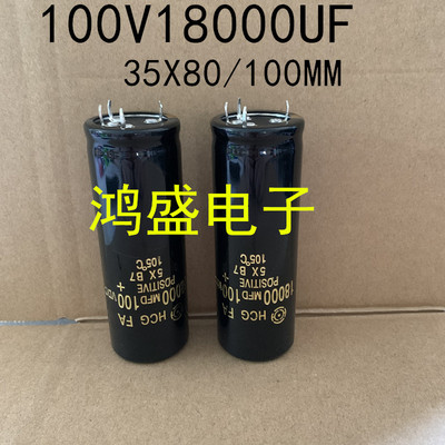 进口金字 100V18000UF 功放滤波电解电容80V15000UF 35X100MM四脚
