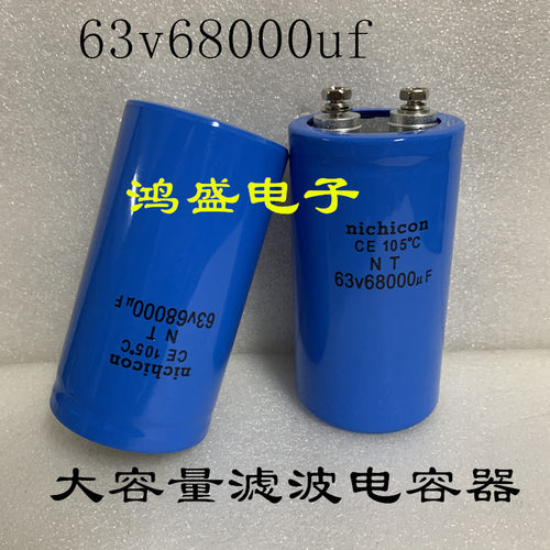 NICHICON进口电容尼吉康 63V68000UF滤波电容器50V68000UF大水塘