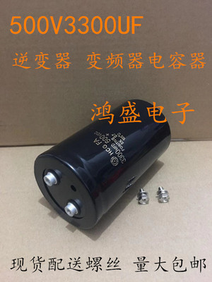 进口逆变器500V3300UF电解电容器450VDC 3300MFD 600V3300UF