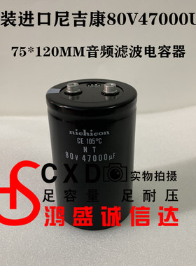 原装日本进口nichicon尼吉康80V47000UF音频滤波电解电容100V