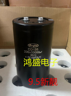 原装江海电容器 200V33000UF螺栓电解电容器160V33000UF 90X155MM