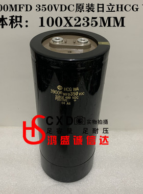 原装进口HCGWA日立电容 39000MFD350VDC电解电容SURGE400V33000UF