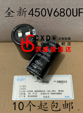 全新原装450V680UF电解电容器江海JIANGHAICD294规格35*60MM方脚