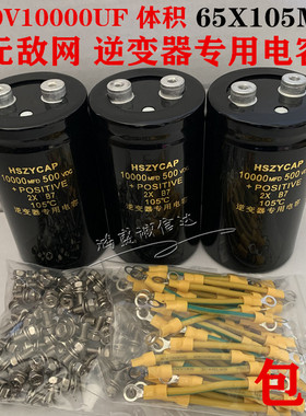 HSZYCAP无敌网电容器500V10000UF储能蓄电600V高压450VDC10000MFD