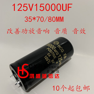 全新进口发烧金字125V15000UF音频滤波电容器100v15000uf 80V 63V