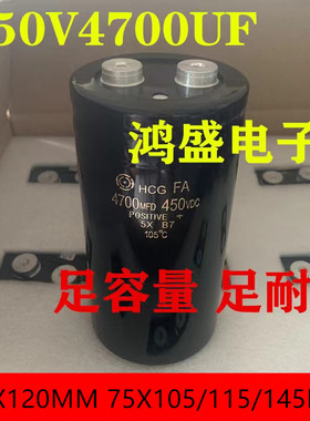 进口HCG日立电容 450V4700UF电解电容器400VDC4700MFD500V 75X145