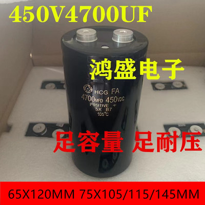 进口HCG日立电容 450V4700UF电解电容器400VDC4700MFD500V 75X145