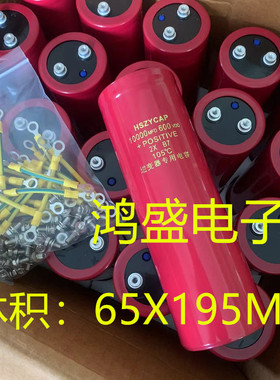 HSZYCAP电容器 600V10000UF 红色外壳 庄稼防护 500V逆变器65X195