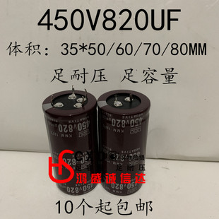 进口黑金刚450V820UF电解电容400V820UF电焊机电源逆变器电容四脚