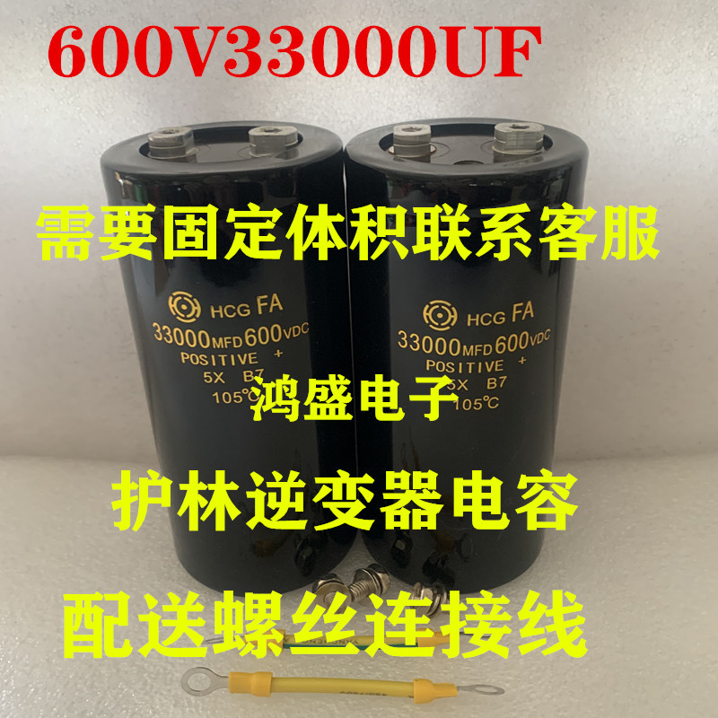 逆变器护林电容600V33000UF高压大电容500V33000UF日立漏电小包邮