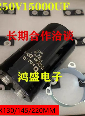 线切割火花机大电容 250V15000UF日立电容15000MFD200VDC带螺丝柱