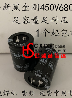 全新黑金刚450V680UF电解电容400V680UF电焊机 变频逆变器35X60MM