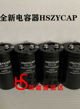 全新HSZYCAP火花机电容160V10000UF线切割12000uf15000uf18000uf