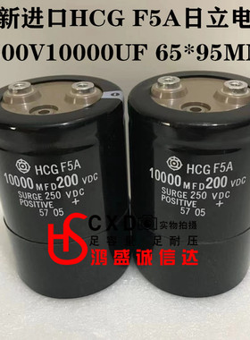 全新原装进口日立HCGF5A电解电容10000MFD200VDC SURGE250V 65X95