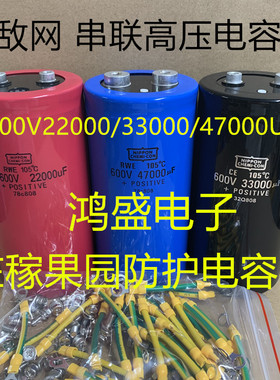 600V33000UF黑金刚电容500V22000逆变器450v12000 10000机头47000