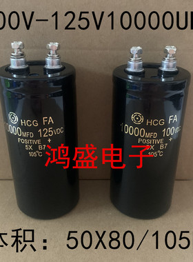 100V10000UF螺丝脚电容125VDC10000MFD 日立螺栓 修复电池 50x105