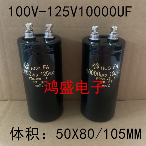 100V10000UF螺丝脚电容125VDC10000MFD 日立螺栓 修复电池 50x105