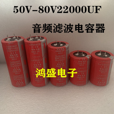 全新ELNA尹娜红袍电容63V22000UF滤波50V22000UF功放80V22000UF35