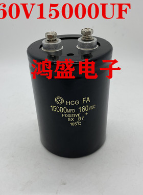 足容量足耐压160V15000UF电解电容日立15000MFD160VDC火花机滤波