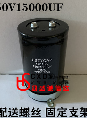 HSZYCAP美容仪器电容450V15000UF高耐压OPT电容400V12000UF配支架