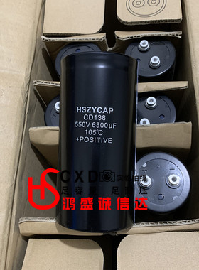 全新原装HSZYCAPcd138电解电容550V6800UF高压变频电容500V6800UF