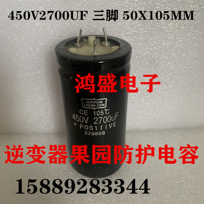 三脚四脚5脚逆变机电容 450V2700UF 450V2200UF黑金刚500V 50X105
