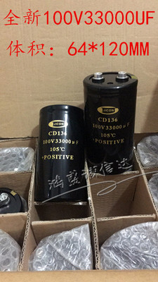 全新100V33000UF滤波电解电容器65*120MM 可代替80V